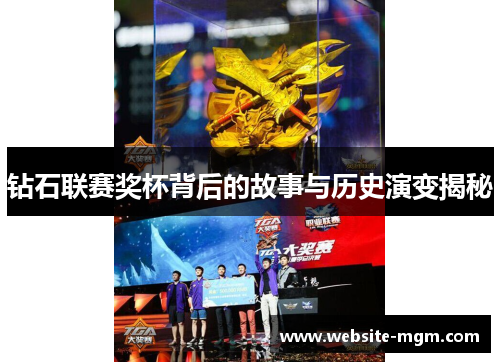 钻石联赛奖杯背后的故事与历史演变揭秘 钻石联赛奖杯背后的故事与历史演变揭秘