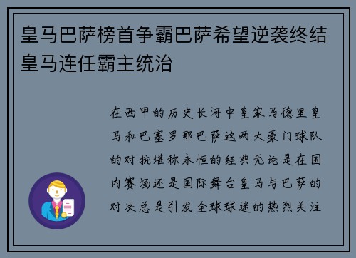 皇马巴萨榜首争霸巴萨希望逆袭终结皇马连任霸主统治