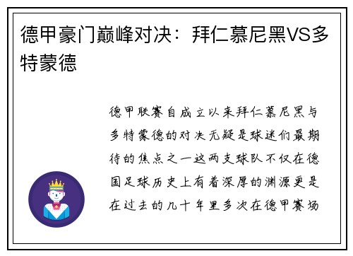 德甲豪门巅峰对决：拜仁慕尼黑VS多特蒙德