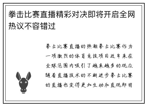 拳击比赛直播精彩对决即将开启全网热议不容错过