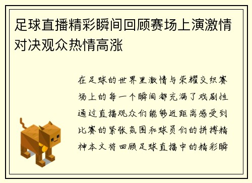 足球直播精彩瞬间回顾赛场上演激情对决观众热情高涨