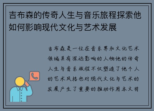 吉布森的传奇人生与音乐旅程探索他如何影响现代文化与艺术发展