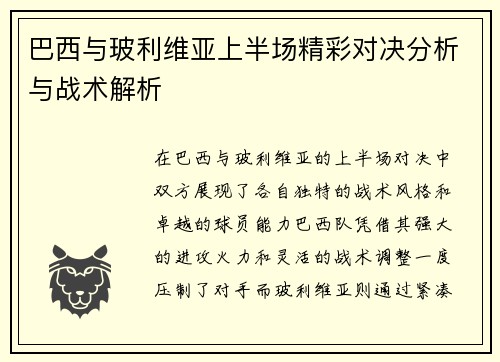 巴西与玻利维亚上半场精彩对决分析与战术解析
